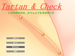 Tartan&Check―しののめの月は、かりんよりもまばゆいか―