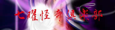 Circle 木星人!(霜月フナ)