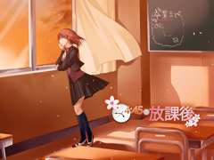 4:45の放課後